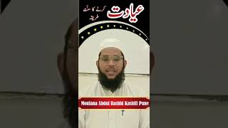 iyadat karne ka sonat Tarika moulana Abdul Rashid Kashifi pune [upl. by Mersey]