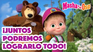 Masha y el Oso 🐻👱‍♀️ ¡Juntos podremos lograrlo todo 💪 Dibujos animados 2023 🎬 Masha and the Bear [upl. by Naujit]