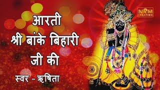 Aarti Shree Banke Bihari Ji Ki with Lyrics by Rishita [upl. by Amalita]