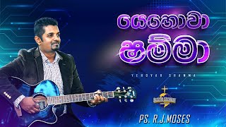 Sinhala Christian Worship Song  Yehovah Shammawmv by RJ Moses  Album  Yehovah Shalom [upl. by Avehstab]