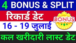 4 Bonus and split ◾ bonus shares in July 2024 ◾ bonus share latest news ◾ bonus bonusshare [upl. by Arabrab93]