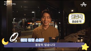 ENG SUB 200506 Shinhwas Eric  quotEccentric Chef Moonquot Australian Filming Journal [upl. by Rehptosirhc225]