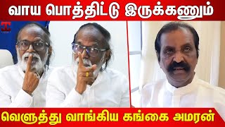 😡 நாக்க புடிங்கினி சாவுறமாதிரி🔥  Gangai Amaran Angry Speech  Vairamuthu  Ilayaraja [upl. by Ashjian478]