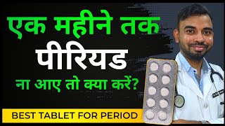 ek month tak period na aye toh kya kare  Period jaldi aane ki tablet  passichamp [upl. by Annohsal]