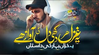 Most Emotional Urdu Ghazal 2024  Betab Hum Chaman Mein  Hafiz Hassan Anzar  New Kalam 2024 [upl. by Debee994]