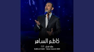 Altahdyat  التحديات Live Concert [upl. by Hsetirp]