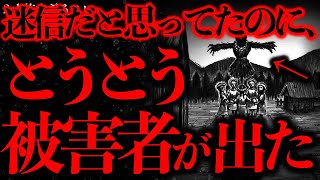 【世にも奇妙な体験まとめ4】迷信だと思っていた村の言い伝えが現実化してしまった…【2ch怖いスレ】【ゆっくり解説】 [upl. by Burne]