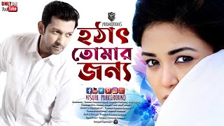 Bangla Natok  Hothat Tomar Jonnow  Tahsan Khan  Sharlin Farzana  Visual Playground  4K [upl. by Pendergast]