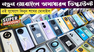 Mobile Phone Price In Bangladesh 2024 🔥 New Smartphone Price In BD 📱 Unofficial Phone Price In BD [upl. by Kermie891]