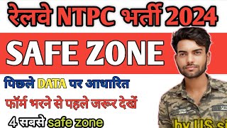 🔥RRB NTPC 2024 SAFE ZONE  RRB NTPC PREVIOUS YEAR CUT OFF RRB NTPC CUT OFF CBT 1 2019 SAFE SCORE [upl. by Sternberg]