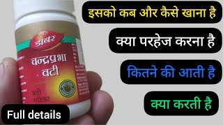 Chandraprabha vati  Benefit  Side effects  MRP  Advice  How it works in body  Dosage [upl. by Jordans]