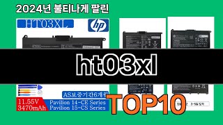 ht03xl 2024 최신 쿠팡로켓배송 추천 Top 5 [upl. by Alya]