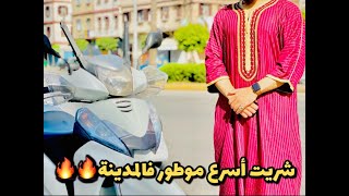 أكثر موطور حساس فالعالم 🤦🏻‍♂ [upl. by Atineb]