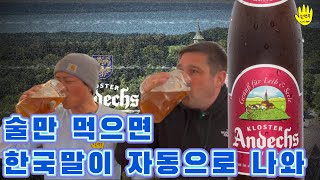 바이젠복 안덱스 수도원 양조장에서 만나는 독일의 독한 밀맥주  Weizenbock from Kolster Andechs [upl. by Drofdarb512]