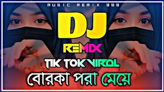 বোরকা পরা মেয়ে  Borka Pora Meye Dj  পিকনিক ডিজে গান  বাংলা ডিজে গান  Tik Tok Viral Song  Music [upl. by Bella]