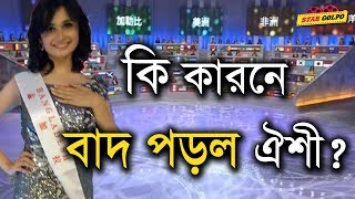 সেরা ত্রিশেই ঐশীর মিস ওয়ার্ল্ডের যাত্রার সমাপ্তি । Miss world bangladesh Oishi  StarGolpo [upl. by Eilrac]