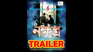 TRAILER of ETI NAKHYATRA an Assamese Feature Film [upl. by Thais894]