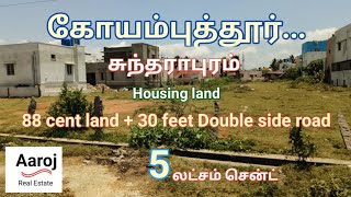 365 Housing land sale for coimbatore  30 feet road face  88 cent land  5 lakhs per cent [upl. by Rheinlander]