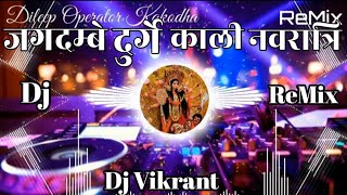 Jagdambe Durge Kali Meri Maiya Sherawali  Dj Bhakti Navratri Song Dj Vikrant  Dj Dileep Operator [upl. by Grubman]