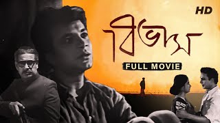 Bibhas বিভাস   Full Bengali Movie  YT Chhobighor  SVF Movies [upl. by Micheline159]