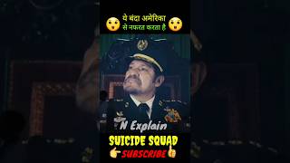 SUICIDE SQUAD FULL MOVIE HINDI DUBBED 😲😱 shorts ytshort movie explain [upl. by Rehsu]