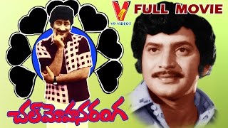 Chal Mohana Ranga Telugu Full Movie HD  Krishna  Deepa  Telugu Hit Movies  V9 Videos [upl. by Felic125]