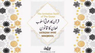 The law of imprecation l لعان کا قانون l Ustazah Iffat Maqbool l NurulQuran l [upl. by Eenhpad]