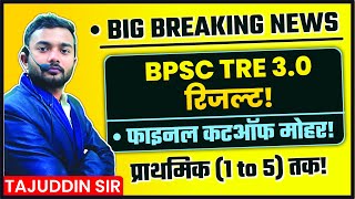 BPSC TRE 30Result PRTCutoffBy Tajuddin Sir [upl. by Raina]