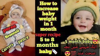 How to increase baby weight Fast BEST Weight gain food for 46 month baby Baby First food stege 1 [upl. by Annice676]