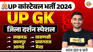 UP POLICE NEW VACANCY 2023  UP GK जिला दर्शन स्पेशल  UP POLICE UP GK SPECIAL  VIVEK SIR [upl. by Vivle]