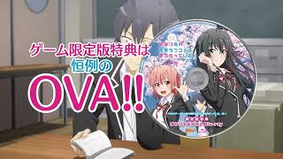 Yahari Ore no Seishun Love Comedy wa Machigatteiru Kan OVA Teaser [upl. by Eloc]