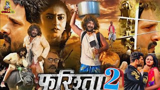 हम पागल है  Khesari Lal Yadav Movie  Khesari lal Ke Film  Bhojpuri Movie 2024 [upl. by Francoise]