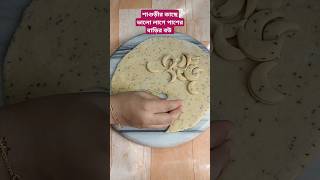 reels food recipe pitha cooking shortvideo shortsvideo reels short shorts shortvideo [upl. by Anitsyrhk]