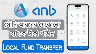 ANB Bank Local Fund Transfer  Local Add Beneficiary in Arab National Bank [upl. by Burkley]