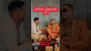 የጠቅላይ ሚኒስትሩ አሽቃባጭ Mensur Jemal [upl. by Ateekal104]