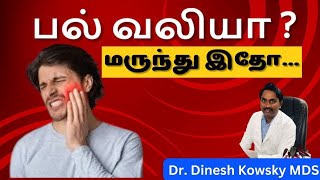 பல் வலி மருந்துகள்  Tooth pain medicine Dr Dinesh Kowsky [upl. by Aicinod]