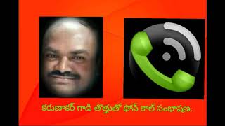 Phone call Conversation with Karunakars follower [upl. by Jewell297]