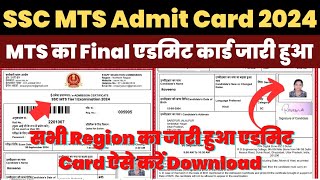 SSC MTS Admit Card 2024 Kaise Download Kare  How to Download SSC MTS Admit Card  MTS Hall Ticket [upl. by Shelley604]