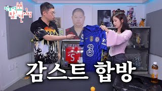 조참시 맨유 감스트의 적진으로 쳐들어간 첼시 조현영 [upl. by Kliber]