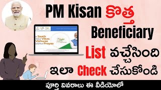 PM Kisan New Beneficiary List Check Online  How to Check PM Kisan Beneficiary List Online Telugu [upl. by Lleryd]