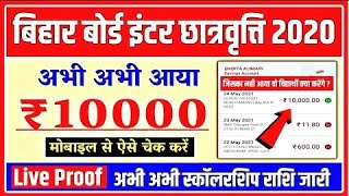 ekalyan पैसा आना शुरू Live Proof🔴 inter e kalyan scholarship  12th ki scholarship kaise check kare [upl. by Dinny]