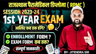 RAJASTHAN PARAMEDICAL DIPLOMA SESSION 202324  आखिर 1st Year एग्जाम कब तक   Enrollment Form कब [upl. by Trik]