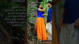 Thavamindri kidaitha varame💕 tamil songlovesong shortfeed statustamil [upl. by Oicangi391]