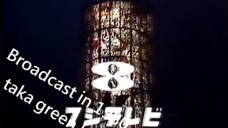 Fuji TV JOCXTV Closedown 1980 [upl. by George605]