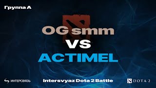 Intersvyaz Dota 2 Battle 2024 OG smm vs ACTIMEL Group A [upl. by Greiner]