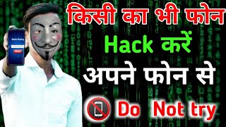 किसी का Mobile Hack कैसे करें  अपने Mobile से 2023  Mobile Hack kaise kare Hindi  Do Not Try 📵 [upl. by Nosnirb]