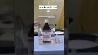 Grilinctus —LS levosalbutamol sulphate Ambroxol HCl and Guaiphenesin what is use  ytshorts [upl. by Uahc]