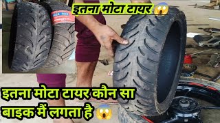 1406017 Itna Mota Tyre Kaun Sa Bike Ka hai how to tyre change  tyre change kaise karen [upl. by Child]