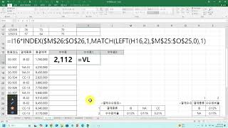 엑셀기초 시험 사무업무핵심 VLOOKUP HLOOKUP INDEX MATCH함수 한번에 비교 이해하기 원생복습용 [upl. by Carrick]