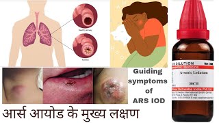 Arsenic iodatum guiding symptoms [upl. by Llewej814]